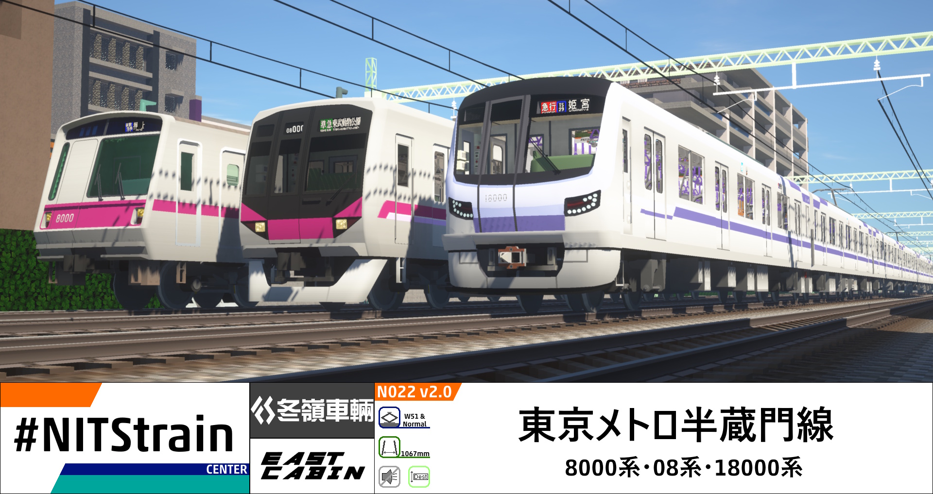N022: 東京メトロ半蔵門線パック - #NITStrain RealTrainMod