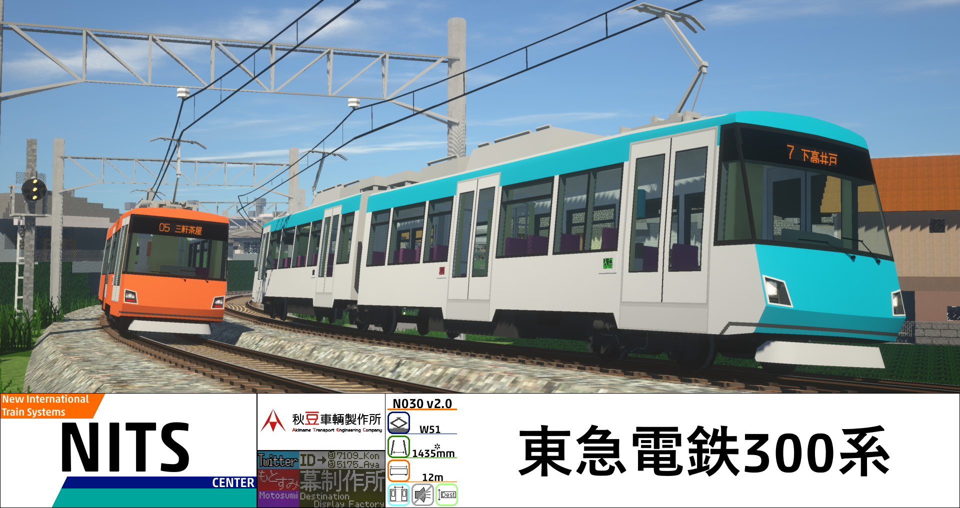 N030: 東急電鉄300系 - #NITStrain RealTrainMod