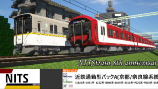 N036: 近鉄通勤型車両パックA (京都・奈良線系統) - #NITStrain